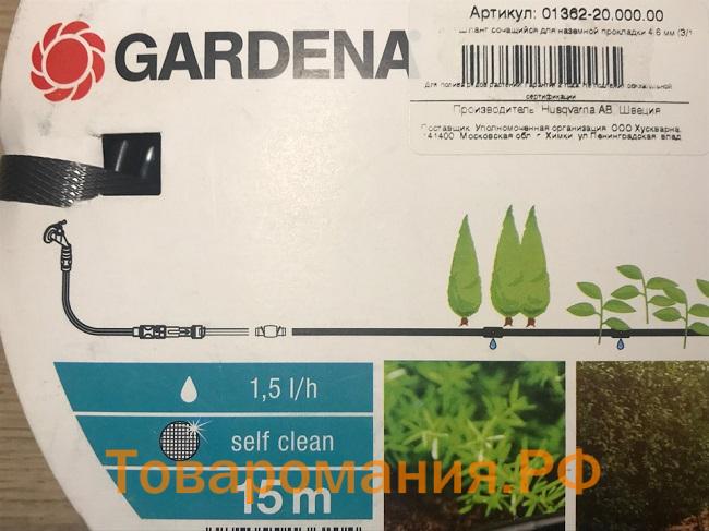 капельный полив gardena