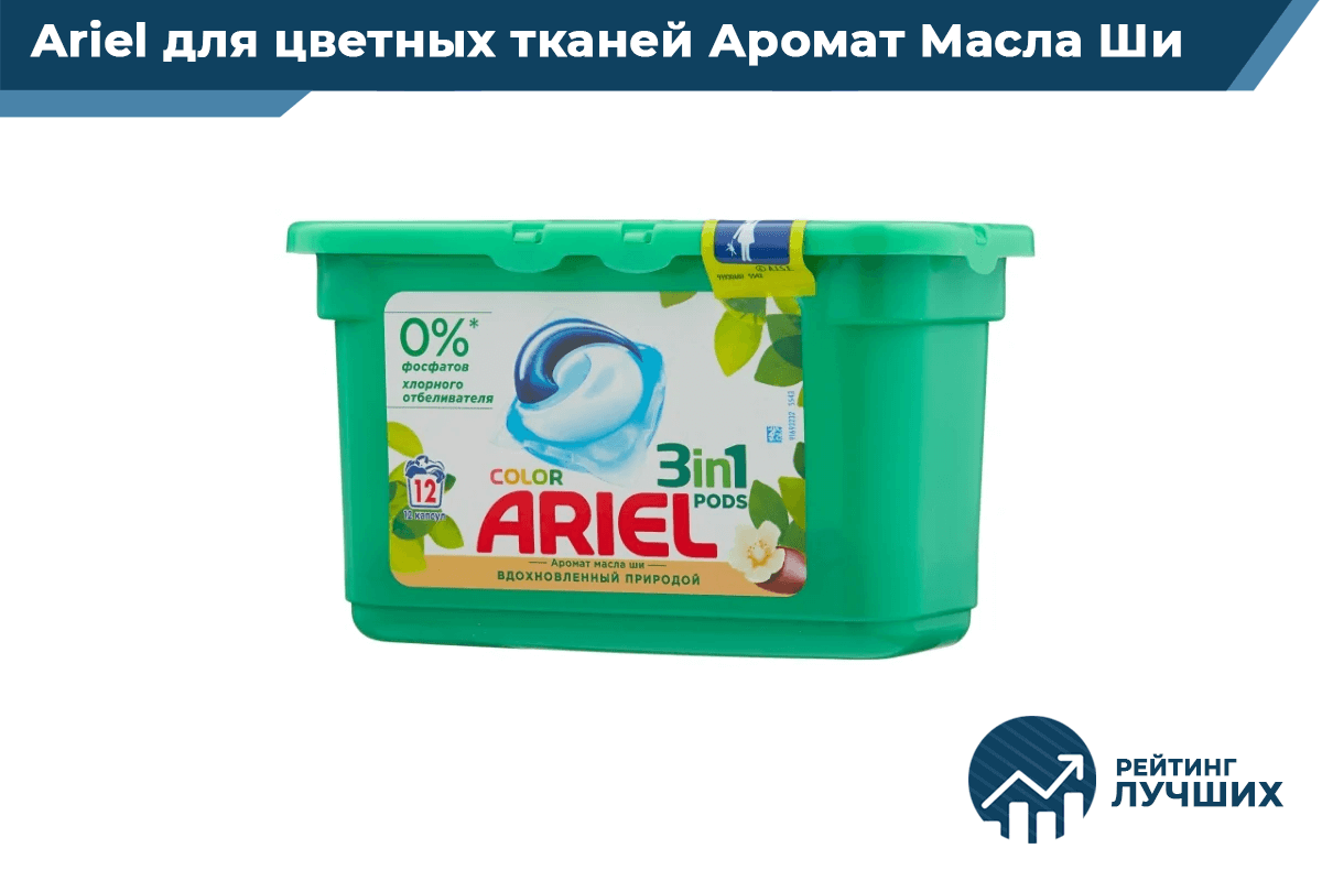 Ariel Аромат Масла Ши