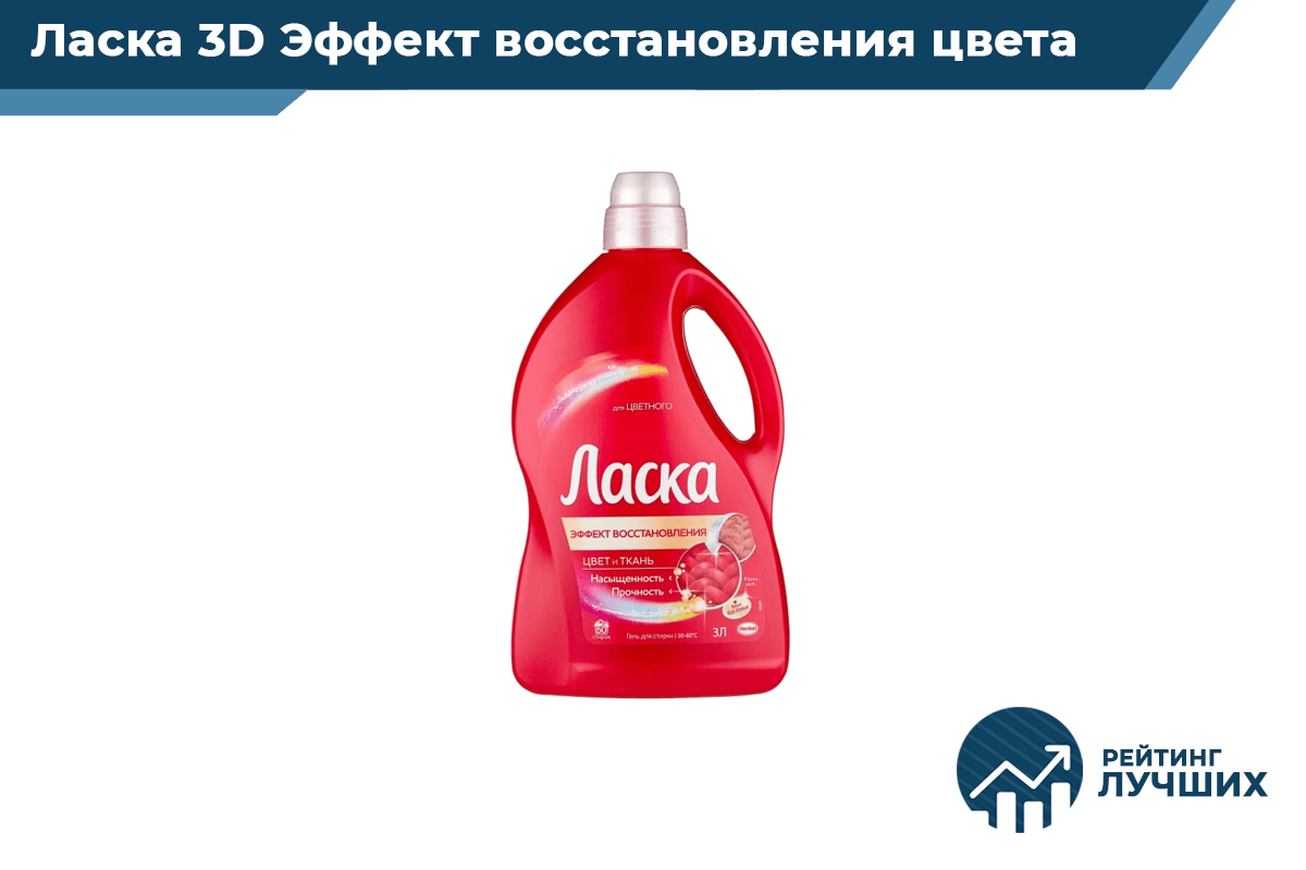 Ласка 3D Эффект