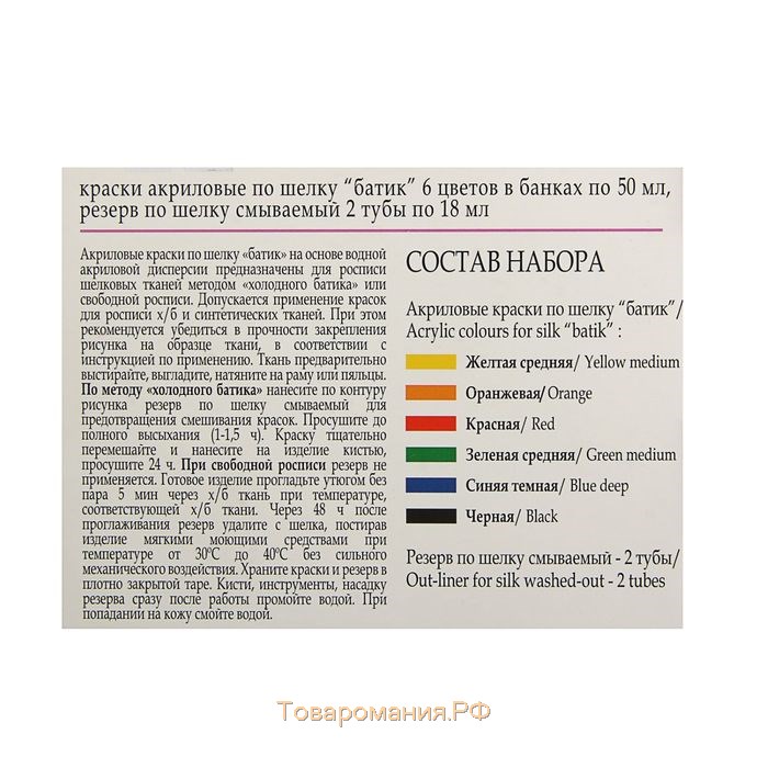 Краска по ткани (шелку), набор 6 цветов х 50 мл, ЗХК Decola "Батик" (резерв 2 штуки х 18 мл), акриловая на водной основе, (4441448)