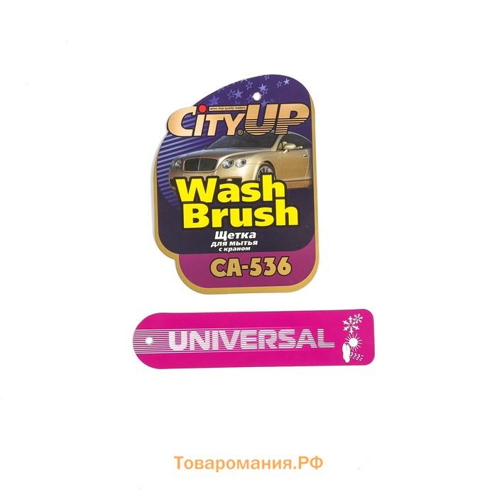 Щетка для мытья CityUp CA-536, с краном подачи воды, 48 см