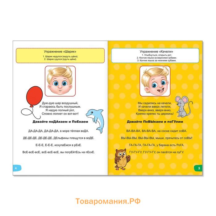 Книга для развития речи «У логопеда», весёлые уроки 3-5 лет, 20 стр.