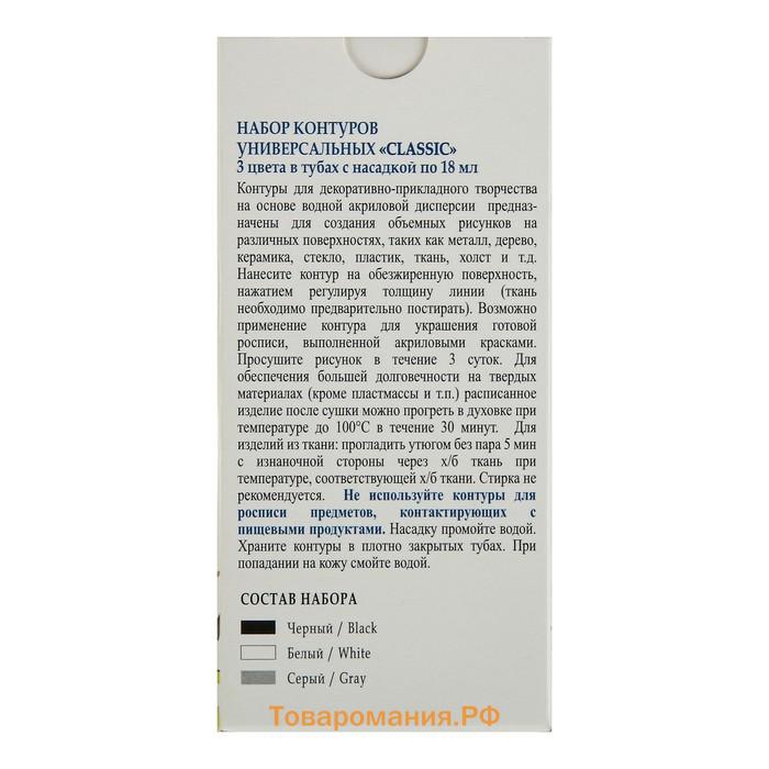 Контур универсальный, набор 3 цвета х 18 мл, ЗХК Decola, "Классик", белый, серый, чёрный, 13641558