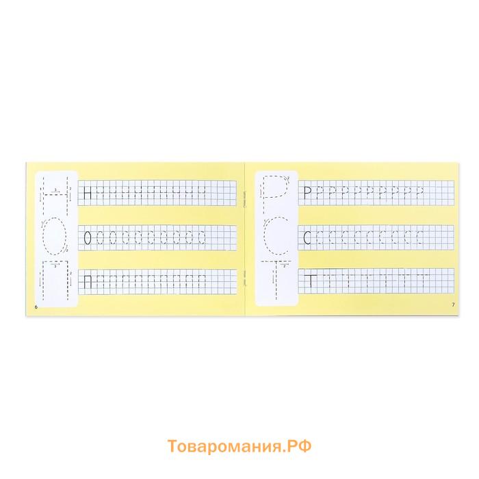 Многоразовая пропись «Пиши-стирай. Я пишу печатные буквы», 12 стр., с маркером