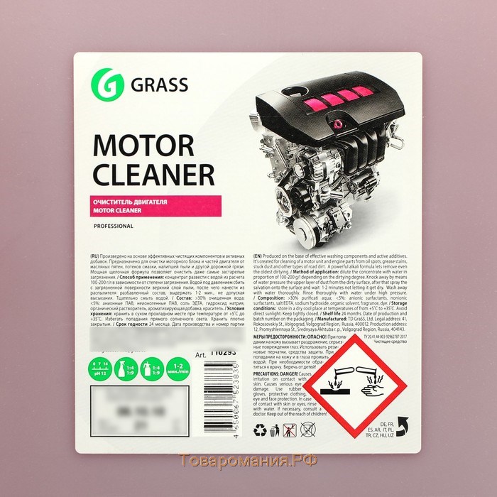 Очиститель двигателя Grass Motor Cleaner, 22,5 кг