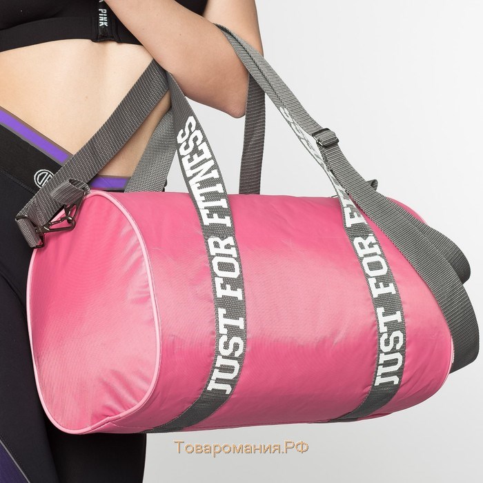 Сумка женская спортивная Just for fitness на молнии, цвет розовый