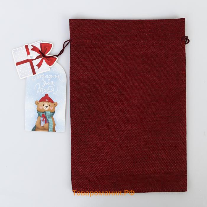 Мешок подарочный «Подарок для тебя», 20 × 30 см +/- 1.5 см