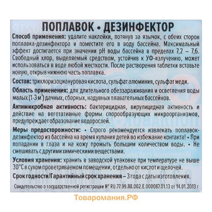 Медленный стабилизированный хлор Aqualeon комп., 20 гр, 1 табл в дозаторе с поплавком