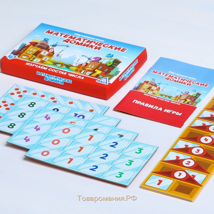 Настольная игра «Математические домики», 11 домиков, 51 карта, 4+