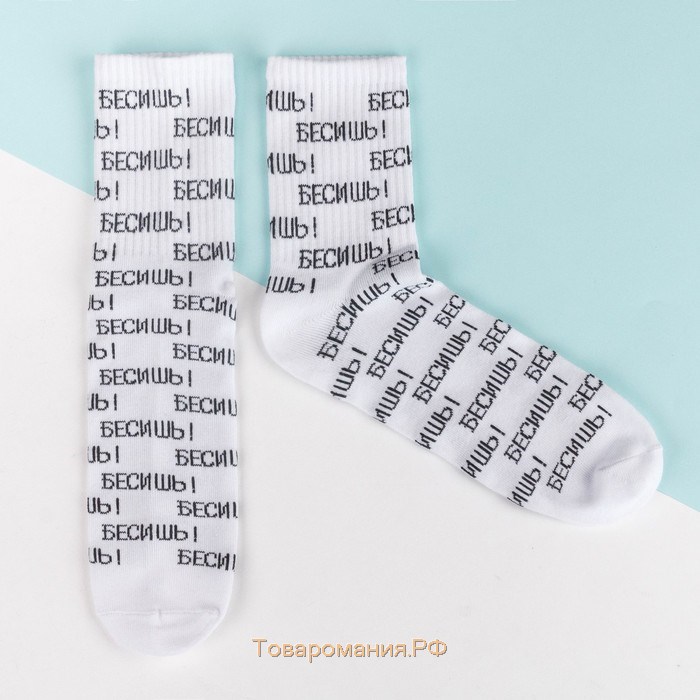 Набор носков "Бесишь" 2 пары, размер 36-39 (23-25 см)