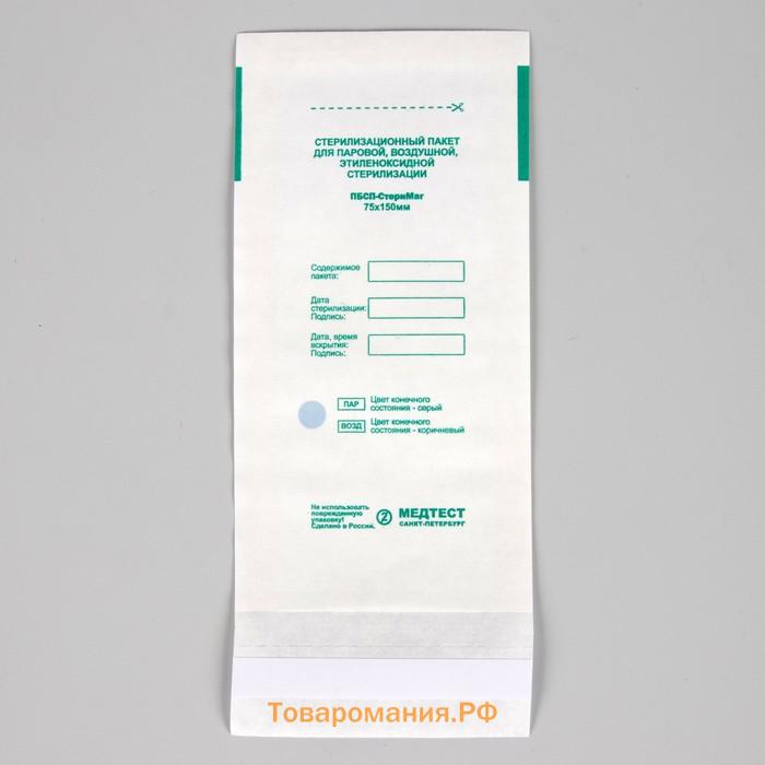 Пакет для стерилизации, 75 × 150 мм, цвет белый