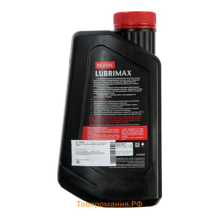 Масло цепное Rezer Rezoil LUBRIMAX, цепное, 0.946 л