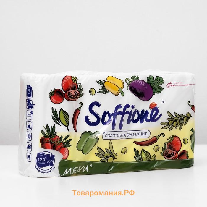 Полотенца бумажные Soffione Menu, 2 слоя, 4 рулона