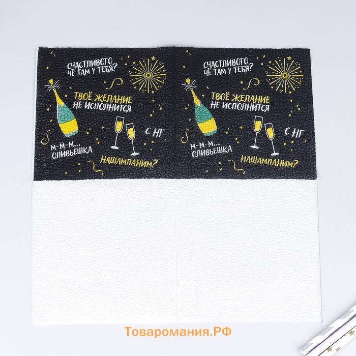 Салфетки бумажные однослойные новогодние «Оскорбительная», 24х24 см, набор 20 шт., на новый год