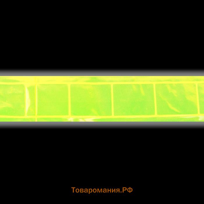 Светоотражающая повязка на липучке, 46±1 × 2,5 см, цвет жёлтый
