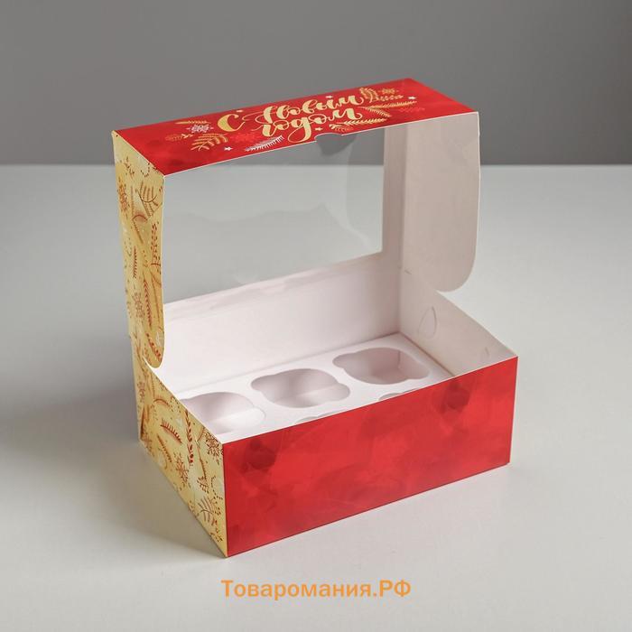 Коробка для капкейков «Время волшебства» 17 х 25 х 10см