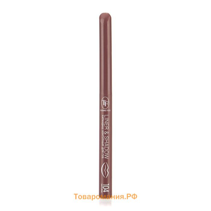 Контурный карандаш для губ TF Liner & Shadow автоматический, тон №104 natural
