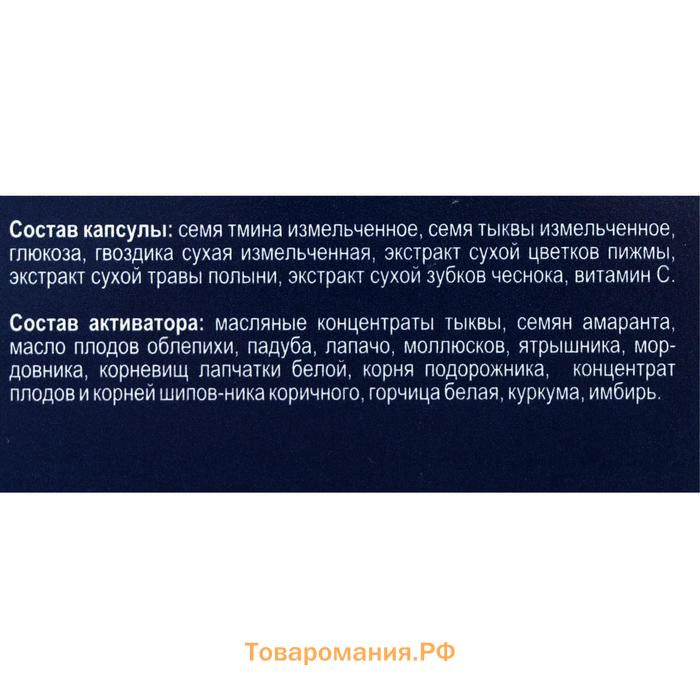 Противопаразитное средство «Гельминчист», 10 капсул по 0,5 г