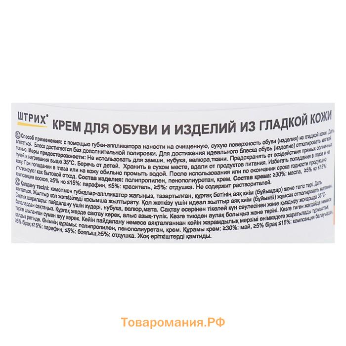 Крем для обуви ШТРИХ Основной уход банка с губкой черный 60 мл