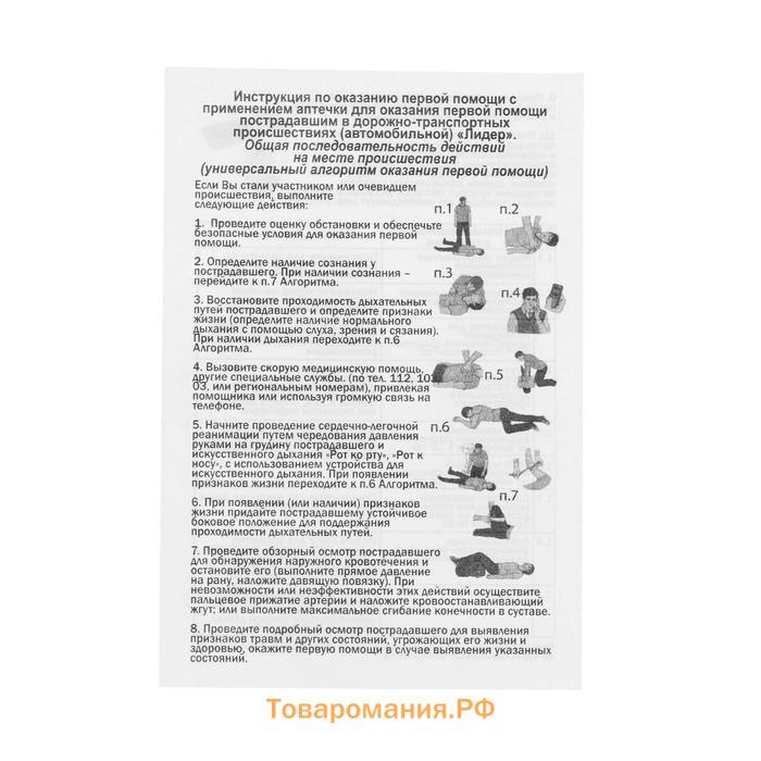 Аптечка автомобильная первой помощи TORSO, состав 2023-2024, по приказу №1080н для Техосмотра