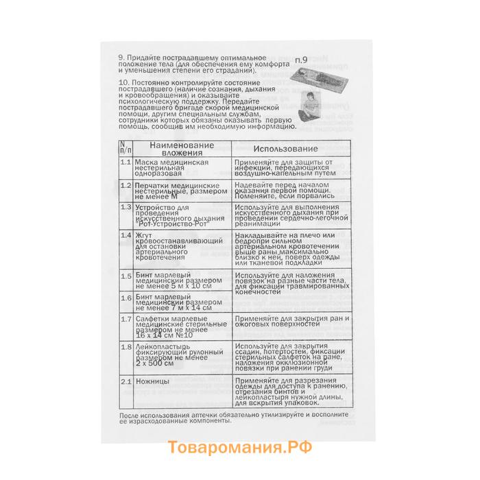 Аптечка автомобильная первой помощи TORSO, состав 2023-2024, по приказу №1080н для Техосмотра