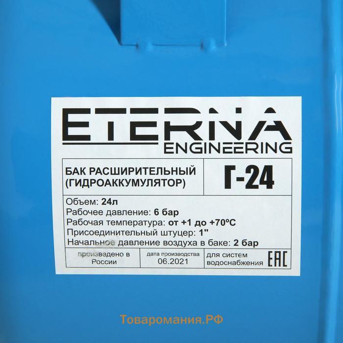 Гидроаккумулятор ETERNA Г-24, для систем водоснабжения, горизонтальный, 24 л, сталь. фланец