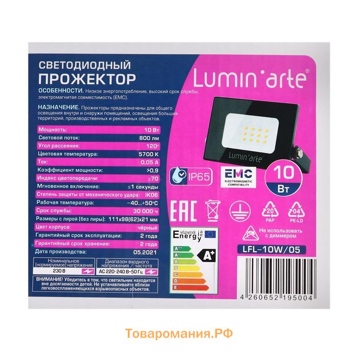 Прожектор светодиодный Luminarte LFL-10W/05, 10 Вт, 5700 К, 800 Лм, IP65, черный