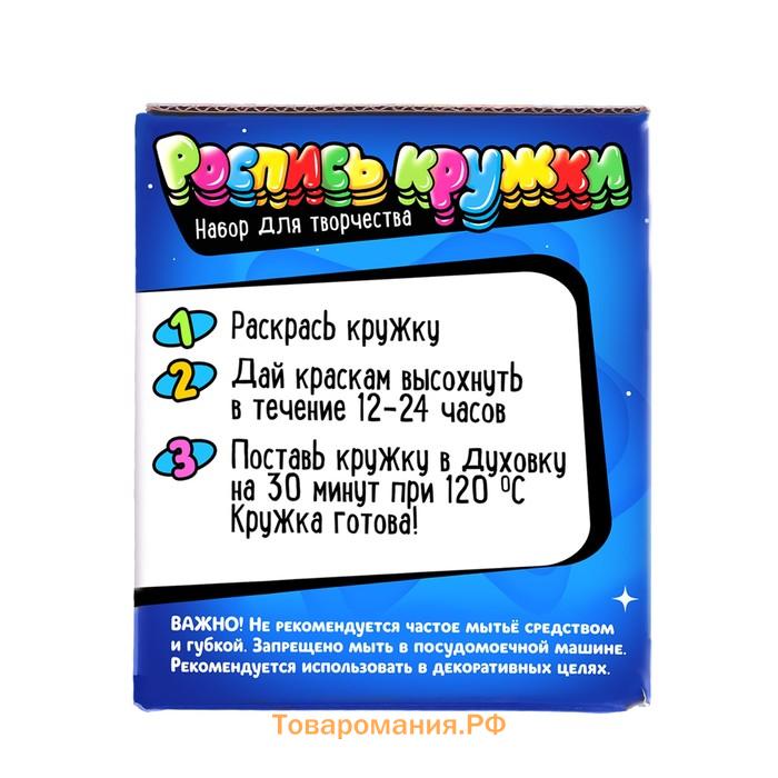 Набор для творчества. Кружка под роспись «В игре космонавтики»