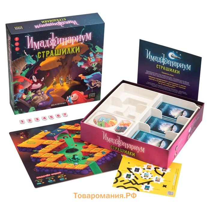 Настольная игра «Имаджинариум. Страшилки»