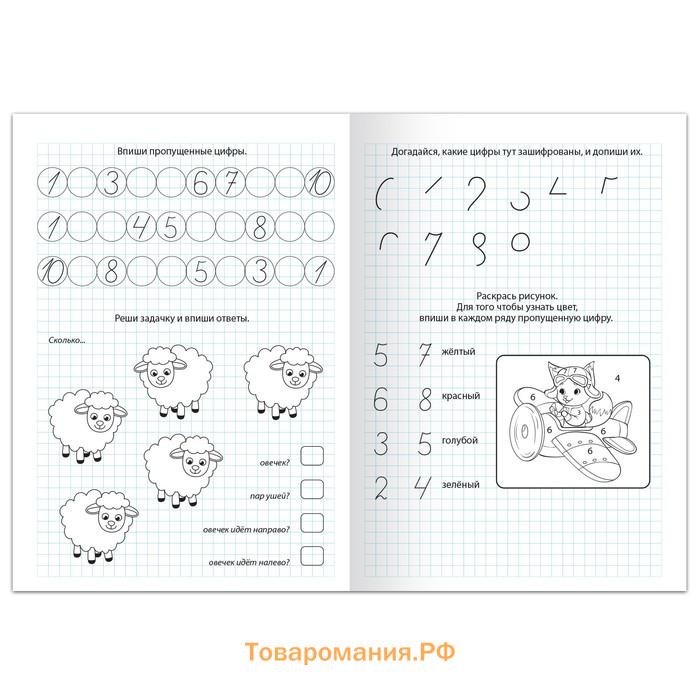 Прописи «Пишем цифры», 20 стр., формат А4