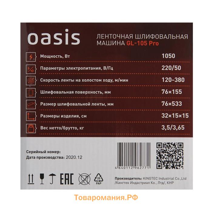 Шлифмашина ленточная Oasis GL-105 PRO, 1050 Вт, 120-380 м/мин, поверхность 76х155 мм