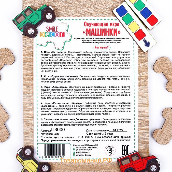 Обучающая игра «Машинки»