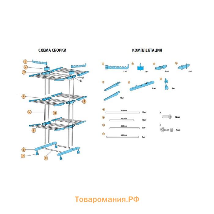 Сушилка для белья напольная трёхуровневая , 75(126)×64×170 см, рабочая длина 16 м, на колёсах