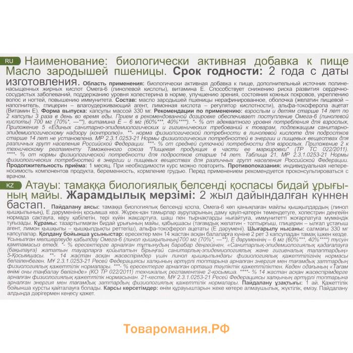 Масло зародышей пшеницы "Мирролла", 100 капсул по 0.33 г