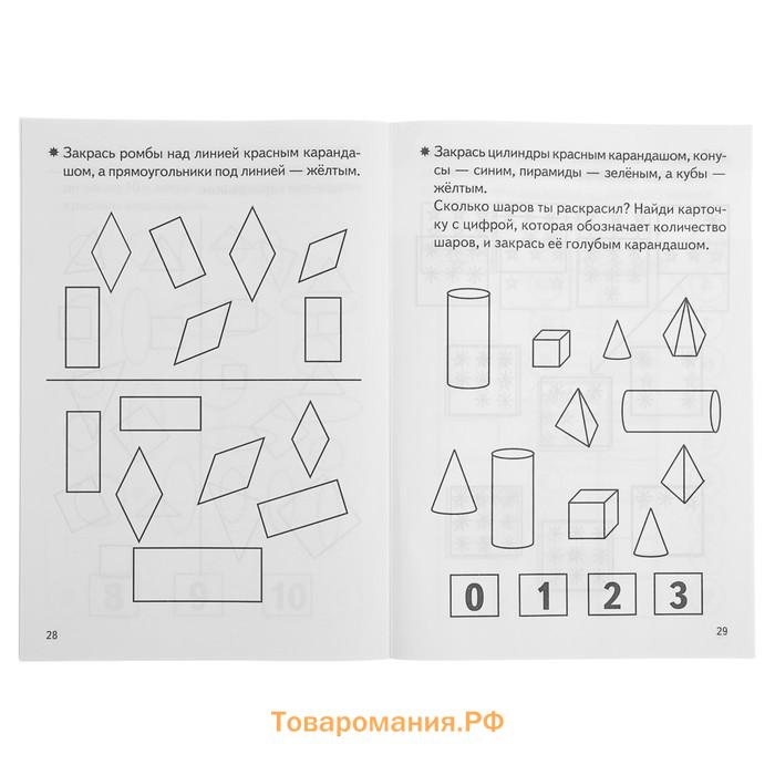 Рабочая тетрадь для детей 4-5 лет «Развиваем математические способности», Бортникова Е.