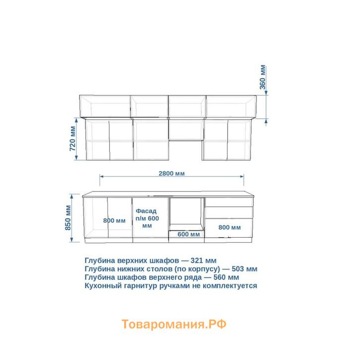 Кухонный гарнитур трехуровневый Лайн-45  2800х600 белый/Пикрит, Обсидиан/Мрамор белый