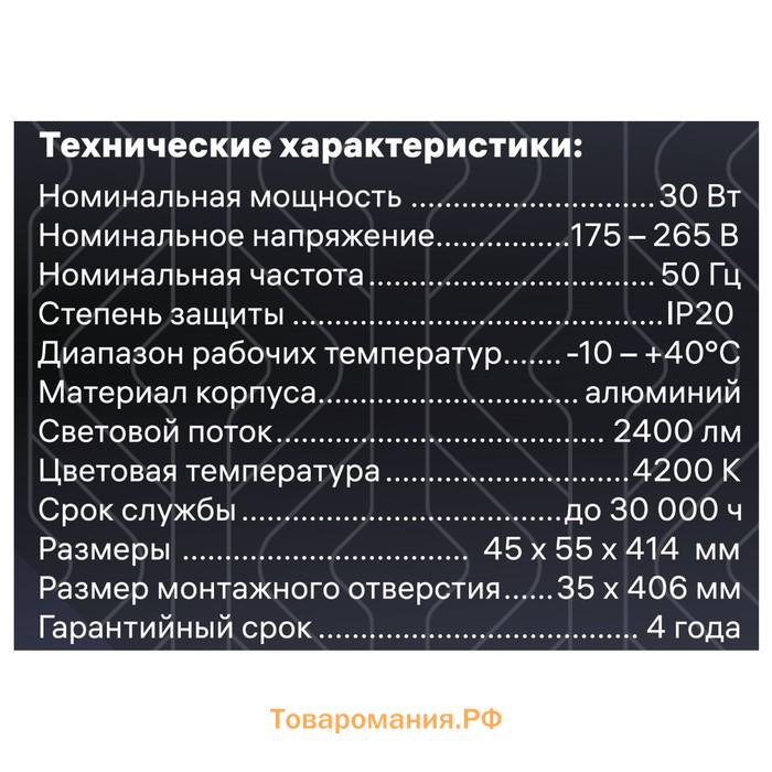 Светильник встраив-й, ARTIN, прямоугольный 414×45х55мм LED 30Вт 2400Лм 4200К Al белый