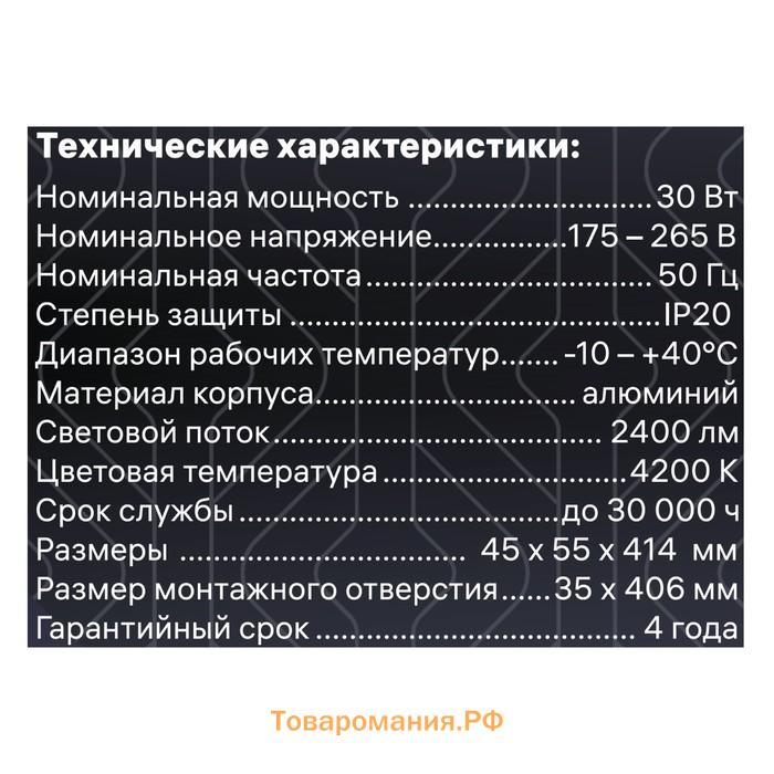 Светильник встраив-й, ARTIN, прямоугольный 414×45х55мм LED 30Вт 2400Лм 4200К Al черный