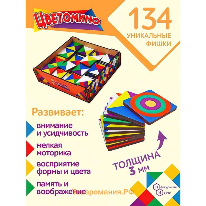 Игра «Цветомино»