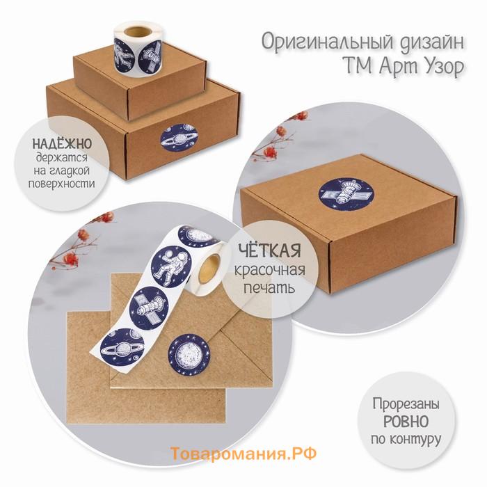 Бумажные наклейки в рулоне «Арт Узор. Путешествие в космос», d=3.8 см, набор 252 шт.