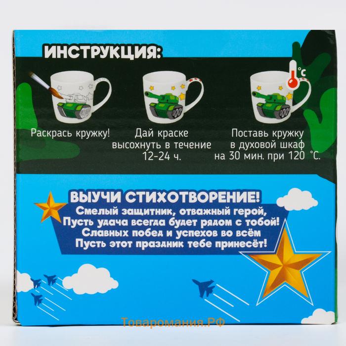 Набор кружка под раскраску «В подарок герою», 300 мл