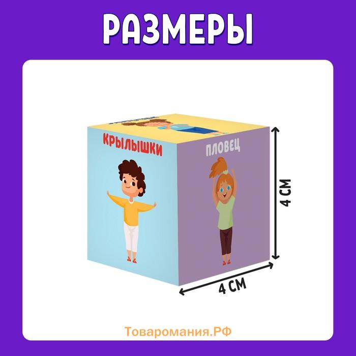 Развивающие кубики «Зарядка», 4 элемента, 3+