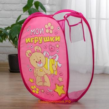 Корзина для хранения игрушек «Мои игрушки» с ручками, 34х34х57 см