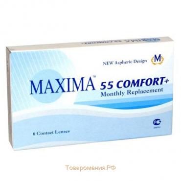 Контактные линзы Maxima 55 Comfort+, -5,5/8,6 в наборе 6 шт.