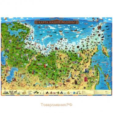 Географическая карта России для детей "Карта Нашей Родины", 59 х 42 см