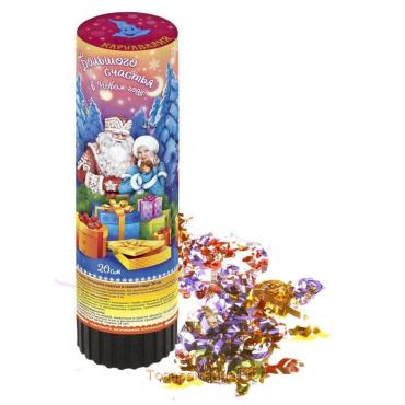 Хлопушка пружинная «Большого счастья в Новом Году!», 20 см, новогодние конфетти, фольга-серпантин