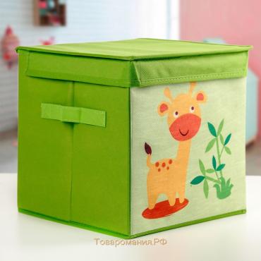 Короб стеллажный для хранения с крышкой «Жираф», 25×25×25 см, цвет зелёный
