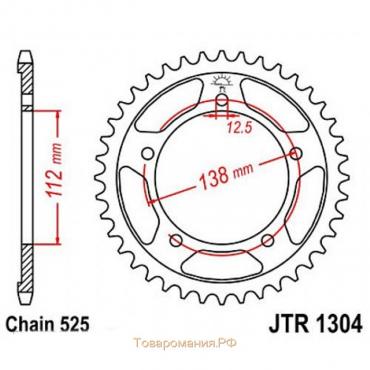 Звезда задняя, ведомая JTR1304 стальная, цепь 525, 38 зубьев