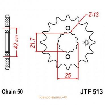 Звезда передняя (ведущая) JTF513 для мотоцикла, стальная, цепь 530, 14 зубьев