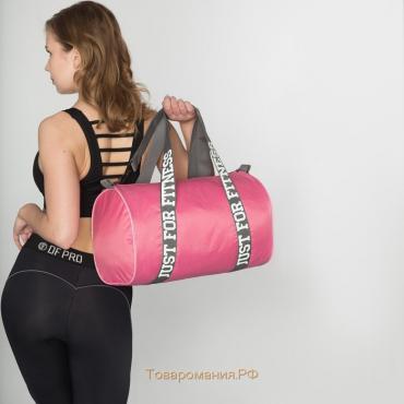 Сумка женская спортивная Just for fitness на молнии, цвет розовый